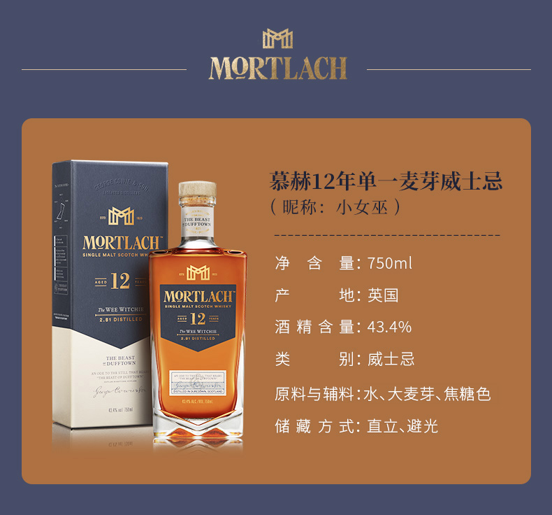 帝亚吉欧mortlach慕赫12年单一麦芽苏格兰威士忌酒750ml进口洋酒